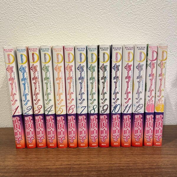 14冊 帯付き 美少女戦士セーラームーン　1〜１２ ショートストーリー2冊（ＫＣデラックス　１８９６） 武内直子／著