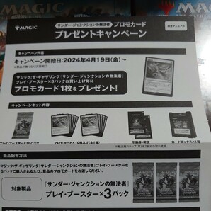 ［プチプチ発送］MTG サンダージャンクションの無法者 プレイブースター10パックBOX3箱計30パック 軍備放棄10枚 販促物一式の画像5