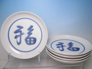 ☆お料理屋さんの器 在銘 染付 『幅の字』 16cm 中皿 五客 懐石/割烹/日本料理 魯山人写し