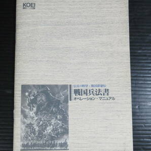 【美品！】PC-9801シリーズ 信長の野望 戦国群雄伝 KOEI 光栄 3.5インチ 2HD ゲーム レトロの画像9
