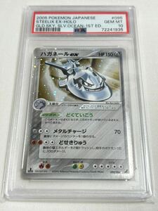 【PSA10 GEM MINT】ハガネールex 095/106 ポケモンカード 2005 ポケカ 鑑定 Pokemon Card STEELIX EX-HOLO