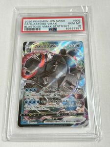 【PSA10 GEM MINT】カメックスVMAX 002/020 ポケモンカード 2020 ポケカ 鑑定 Pokemon Card BLASTOISE VMAX