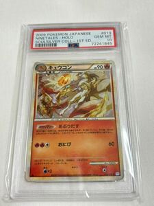 【PSA10 GEM MINT】キュウコン 013/070 ポケモンカード 2010 ポケカ 鑑定 Pokemon Card NINETALES レジェンド VS カードe