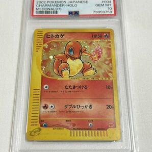 【PSA10 GEM MINT】ヒトカゲ 004/018 プロモ マクド ポケモンカード 2002 ポケカ 鑑定 Pokemon Card CHARMANDER HOLO VS カードeの画像1