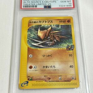 【PSA10 GEM MINT】水の都のカブトプス 008/018 ポケモンカード 2002 ポケカ 鑑定 Pokemon Card ALTO KABUTOPS VS カードeの画像1