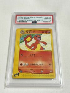 【PSA10 GEM MINT】リザード 011/T プロモ ポケモンカード 2002 ポケカ 鑑定 Pokemon Card CHARMELEON VS カードe