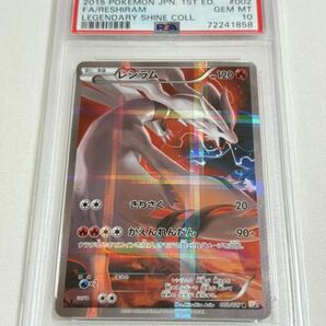 【PSA10 GEM MINT】レシラム 002/027 ポケモンカード 2015 ポケカ 鑑定 Pokemon Card RESHIRAM holo 1stの画像1