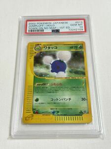 【PSA10 GEM MINT】ワタッコ 013/092 ポケモンカード 2002 ポケカ 鑑定 Pokemon Card JUMPLUFF holo VS カードe 1st