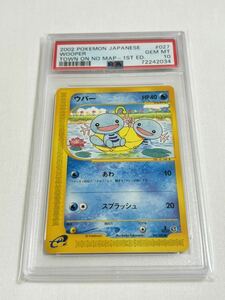 【PSA10 GEM MINT】ウパー 027/092 ポケモンカード 2002 ポケカ 鑑定 Pokemon Card WOOPER VS カードe 1st