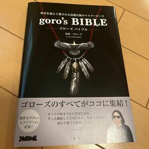 ゴローズ バイブル goro's BIBLE 書籍