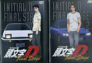 頭文字D　Final　Stage（ファイナル・ステージ）全2巻