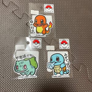 ポケモン b-side label ステッカー 初代御三家 ヒトカゲ ゼニガメ フシギダネ