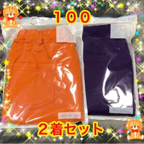 最終お値下げしました！【新品未開封★２点セット】100 GU Baby(TODDLER)サマナルパンツ(7分丈)オレンジ、パープル