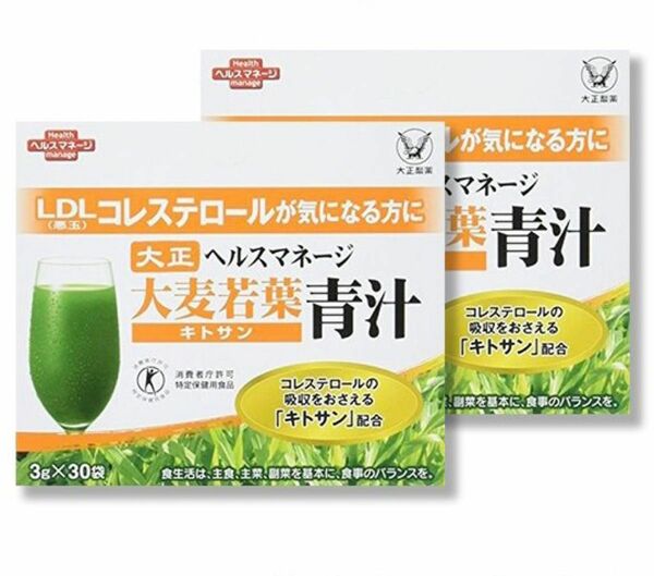 大正製薬 ヘルスマネージ 大麦若葉青汁 キトサン×2箱(60包)特定保健用食品 新品未使用