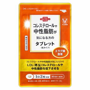 大正製薬 コレステロールや中性脂肪が気になる方のタブレット30日分(60粒)×2袋 新品未開封 匿名配送無料