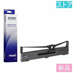 新品・ストア★EPSON リボンカートリッジ VP880RC 黒/新品未開封