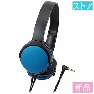 新品・ストア★ヘッドホン オーディオテクニカ Sound Reality ATH-AR1 BL ターコイズブルー 新品・未使用