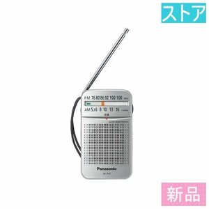 新品・ストア ラジオ パナソニック RF-P55