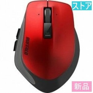 新品・ストア★BlueLEDマウス(ワイヤレス) バッファロー BSMBB500MRD レッド 新品・未使用