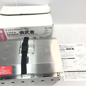 福岡)Snow Peak スノーピーク IGT アイアングリルテーブル 焼武者 BBQ BOX CK-130 F240423A2 MD23Cの画像10