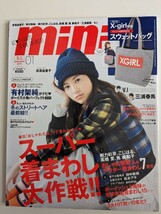 ＜匿名配送＞三浦春馬 有村架純 吉高由里子 高橋愛　mini 2014/1_画像7