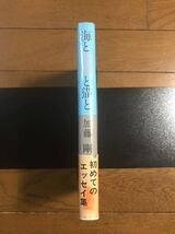 〈海と薔薇と猫と〉　加藤剛　著　献呈署名入り　カバー・帯付き　創隆社発行_画像3