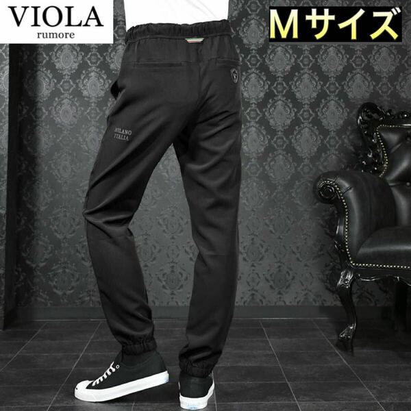 ヴィオラ ジョガーパンツ ブラックM ストレッチ センタープリーツ ロングパンツ VIOLA rumore（ヴィオラルモーレ）