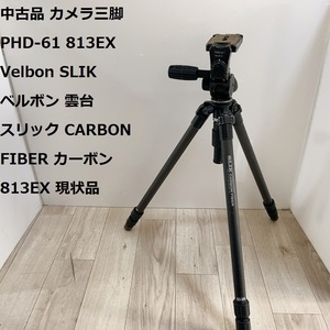 中古品 カメラ三脚 PHD-61 813EX Velbon SLIK ベルボン 雲台 スリック CARBON FIBER カーボン813EX 現状品 組み合わせ品