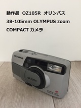 動作品 OZ105R オリンパス 38-105mm OLYMPUS zoom COMPACT カメラ _画像1