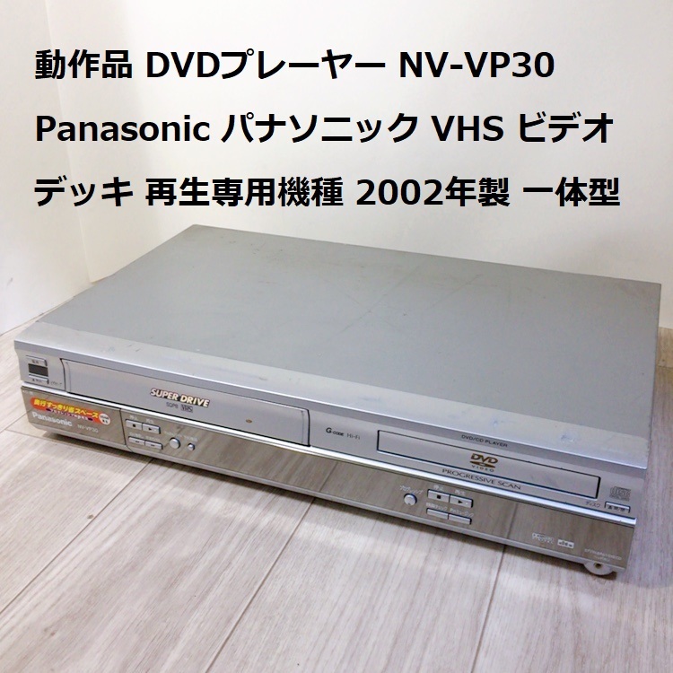 2024年最新】Yahoo!オークション -panasonic製vhs(ビデオデッキ)の中古 