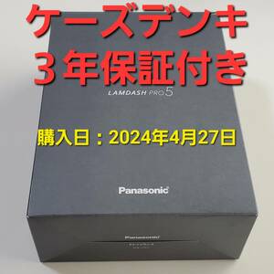 3年保証付き 未使用 新品 パナソニック ラムダッシュ PRO ES-LV5J-S 5枚刃 2024年製 シェーバー シルバー Panasonic ケーズデンキ安心保証