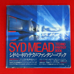 OBLAGON CONCEPTS OF SYD MEAD シド・ミードのテクノ・ファンタジー・ブック 昭和60年 講談社 シド・ミード  未来工学 SF映画 の画像1