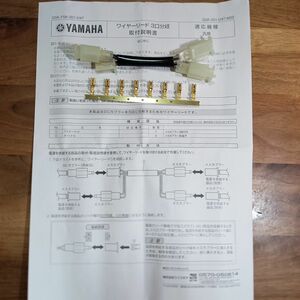 YAMAHAワイヤーリード　三口分岐Q5K-YSK-001-U47