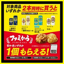 Family Mart キリンビール 晴れ風 350ml 缶 2本 _画像2