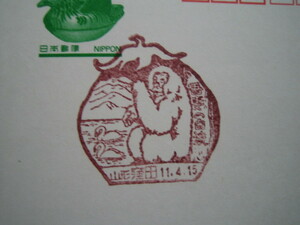 ** scenery seal Yamagata *. rice field post office the first day seal **