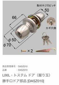 ロンカラーG用　握り玉　DASZ010 鍵付き