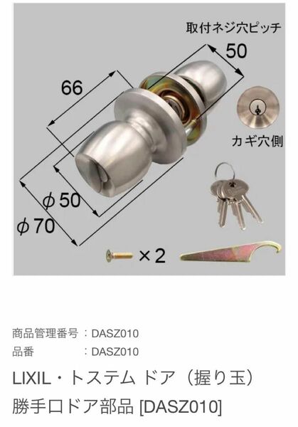 ロンカラーG用　握り玉　DASZ010 鍵付き