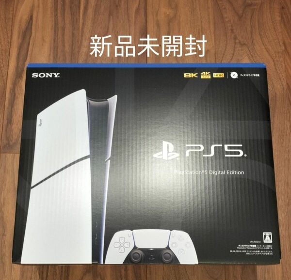 ソニーPlayStation 5 デジタル・エディション(CFI-2000B01) 