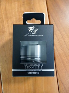 送料無料 未使用 夢屋 ライトウェイトカスタムスプール 2500 PE1215 S-33 シマノ SHIMANO カスタムパーツ ステラ