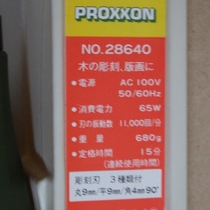 プロクソン電動彫刻機　No.28640