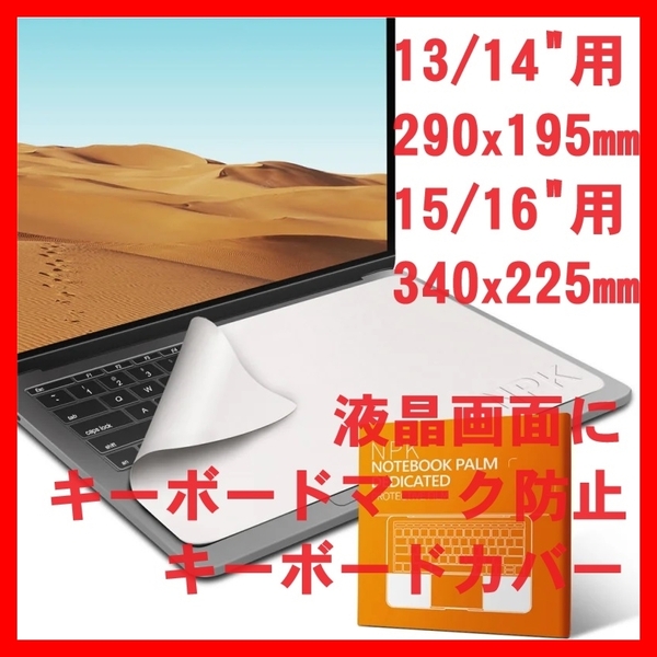 ポリッシングクロス クリーナー キーボードカバー 液晶画面保護 ノートパソコン apple Macbook ProなどVAIO Lenovo ASUS 富士通 dell