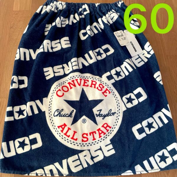 コンバース converse ラップタオル マキタオル スナップ付タオル 60 プールタオル バスタオル 男の子 スイムタオル