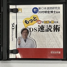 ★NINTENDO DS ソフト★　もっと目で右脳を鍛える　速読術　川村明宏博士監修　動作未確認　現状品_画像5