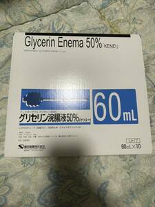 グリセリン浣腸液60ml 10個入り4箱