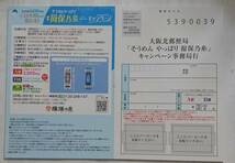 専用応募はがき5枚のみ★「そうめん やっぱり揖保乃糸キャンペーン」JTBナイスギフト3,000円分 アンカーBluetoothスピーカー当る★懸賞_画像2