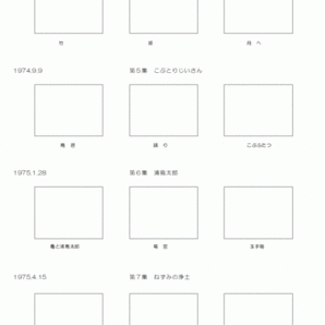 07 使用済切手整理用 リーフ（台紙）「昔ばなしシリーズ1973年- 」 ２Ｐの画像4