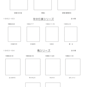 01使用済切手整理用 リーフ（台紙） 「日本三景・年中行事・鳥シリーズ」１Ｐの画像2