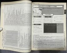 マイコンBASICマガジン ベーシック 1992年 1993年1994年 10冊 雑誌 まとめて セット_画像8