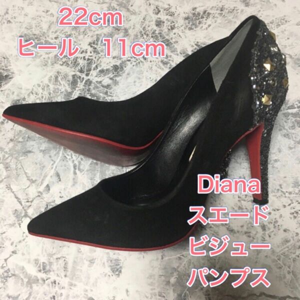 DIANA パンプス　スエード　ダイアナ　ピンヒール ポインテッドトゥ ブラック　ビジュー　飾り　ヒール　赤　レッド　黒