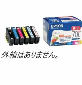 エプソン IC70L 6色パック 純正インクカートリッジ 日本製 正規品 箱なしアウトレット セットアップ EPSON